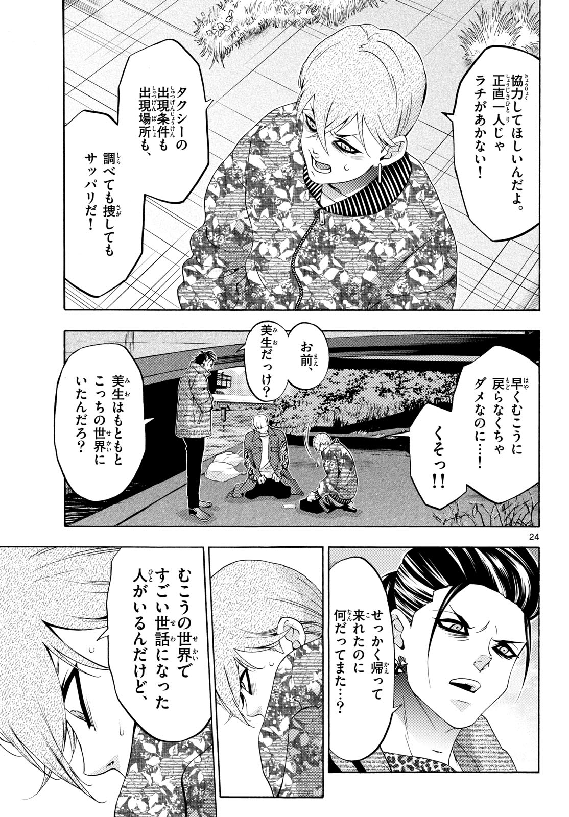 Matinee to Soiree Chapter 81 24ページ
