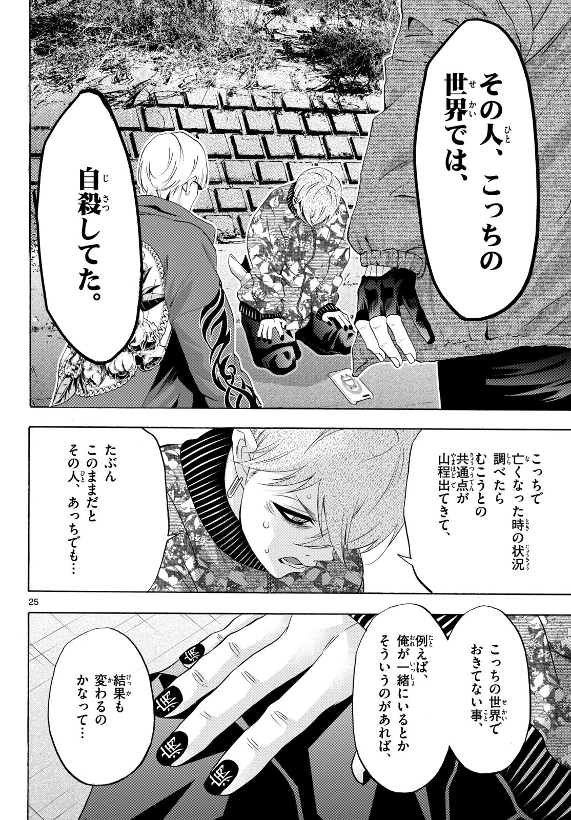 Matinee to Soiree Chapter 81 25ページ