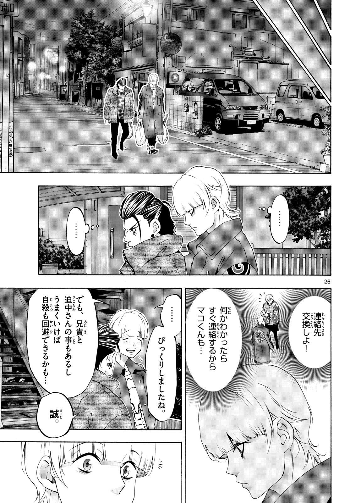 Matinee to Soiree Chapter 81 26ページ