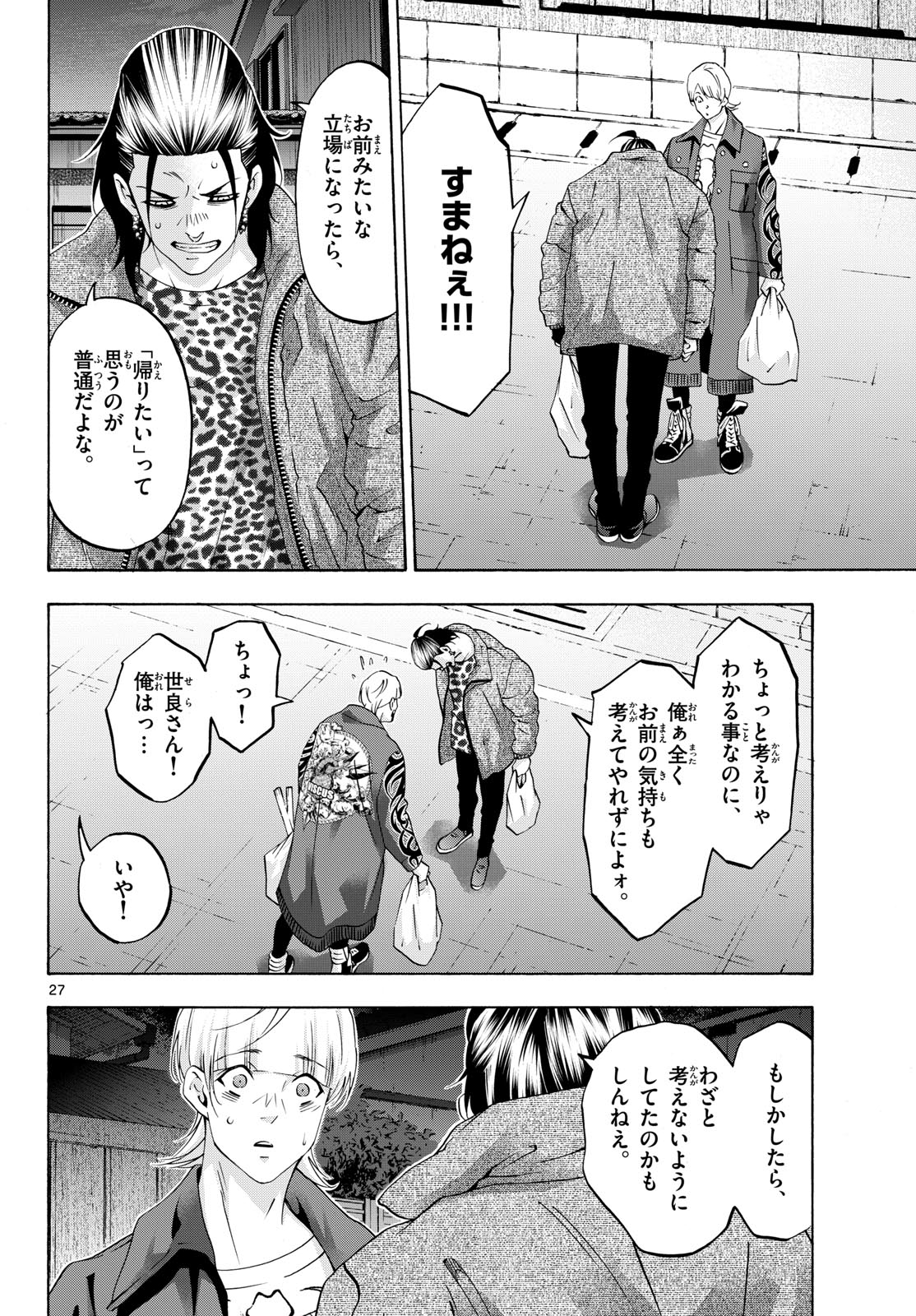 Matinee to Soiree Chapter 81 27ページ