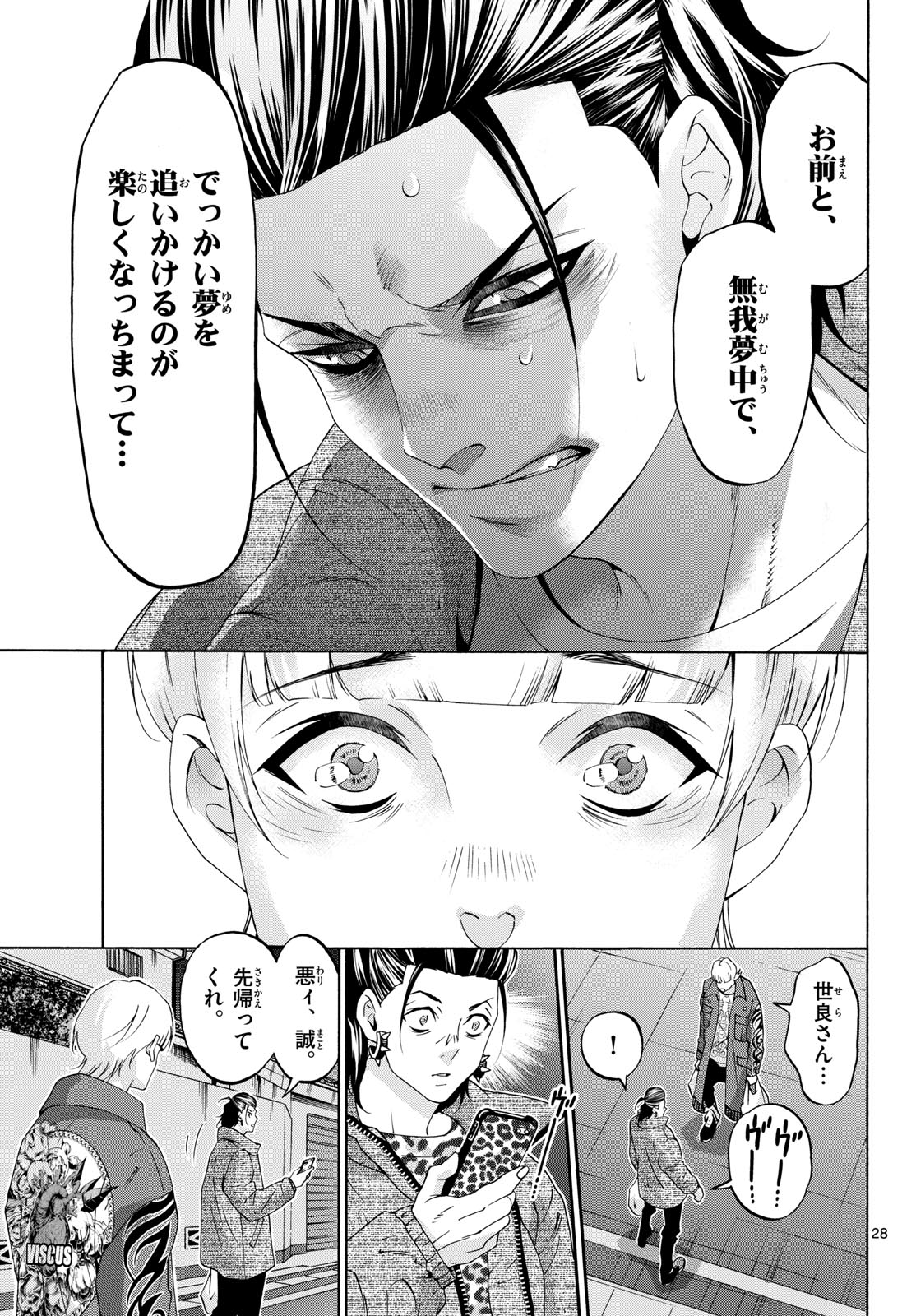 Matinee to Soiree Chapter 81 28ページ