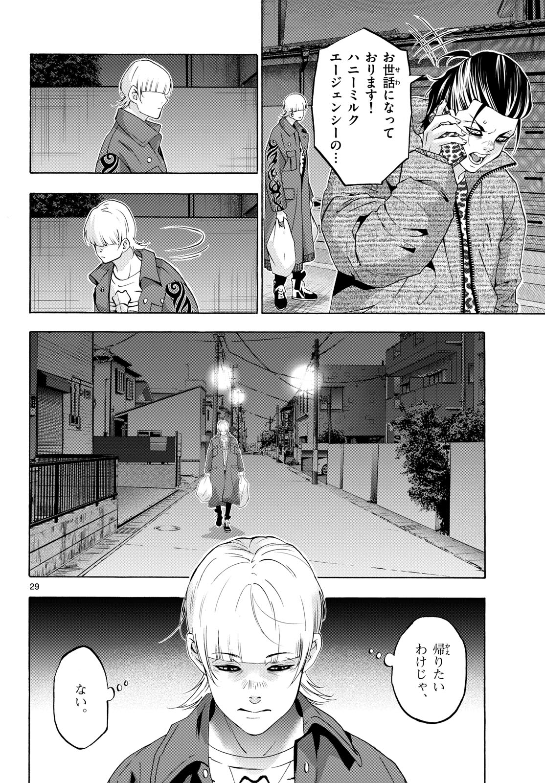 Matinee to Soiree Chapter 81 29ページ
