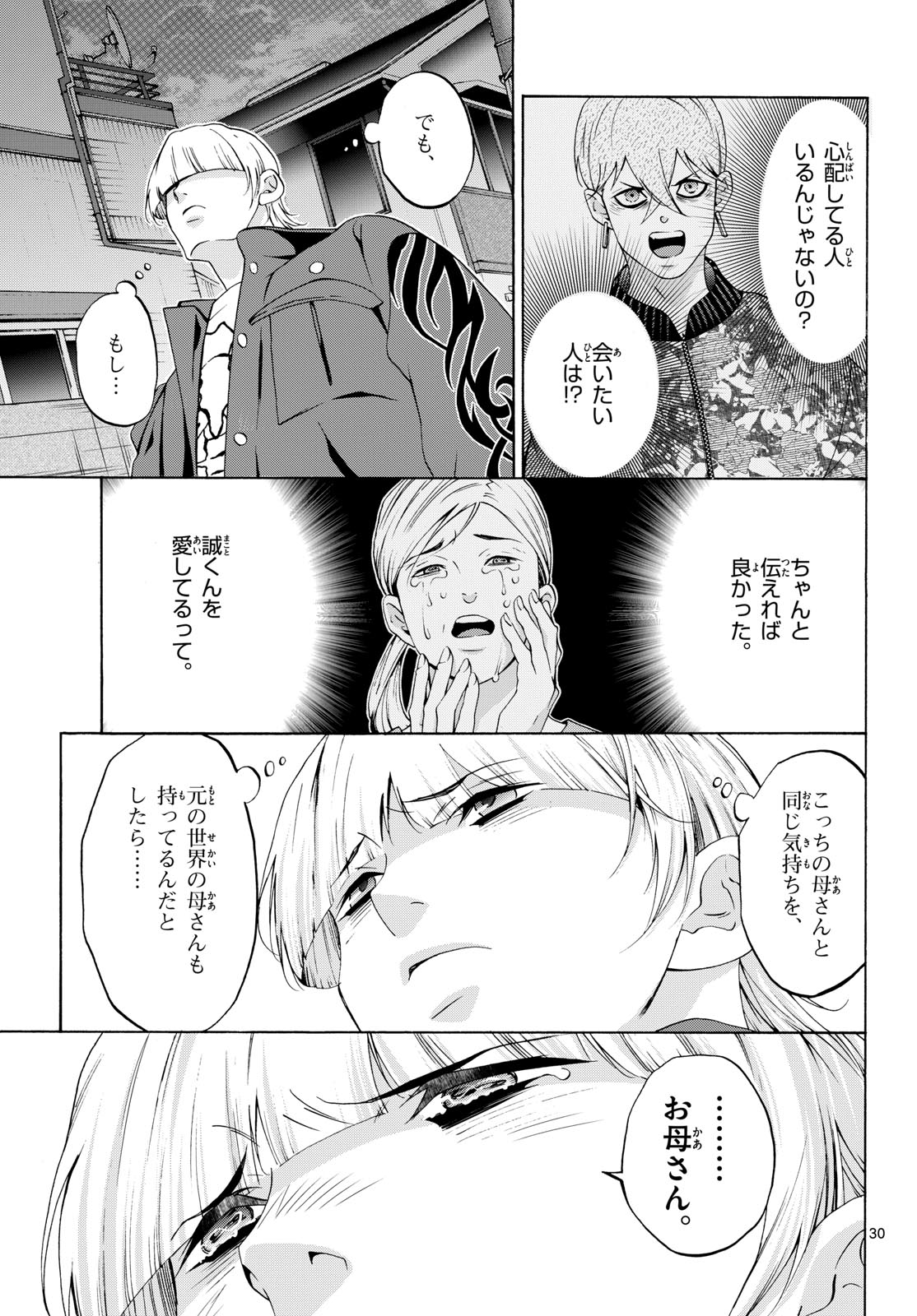 Matinee to Soiree Chapter 81 30ページ
