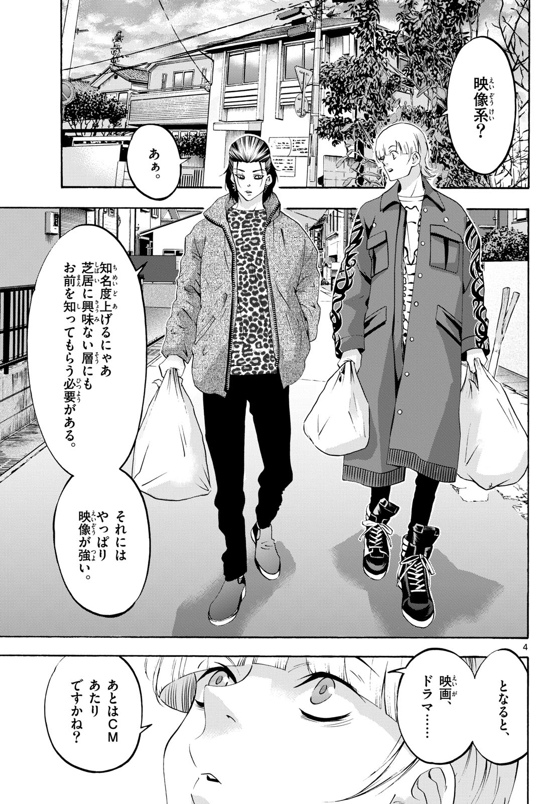 Matinee to Soiree Chapter 81 4ページ