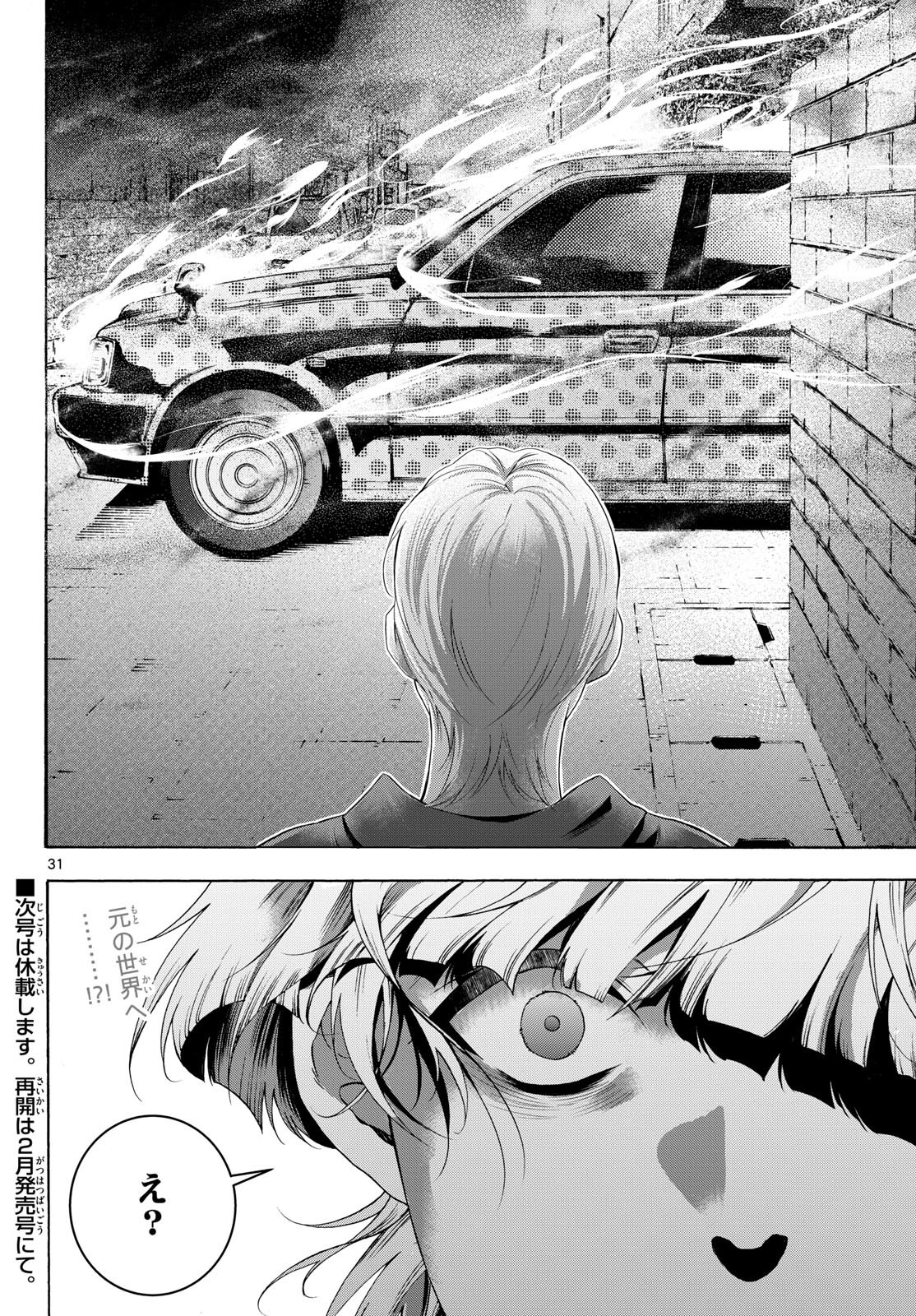 Matinee to Soiree Chapter 81 31ページ