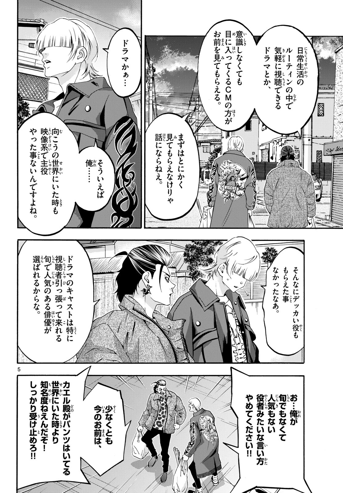 Matinee to Soiree Chapter 81 5ページ