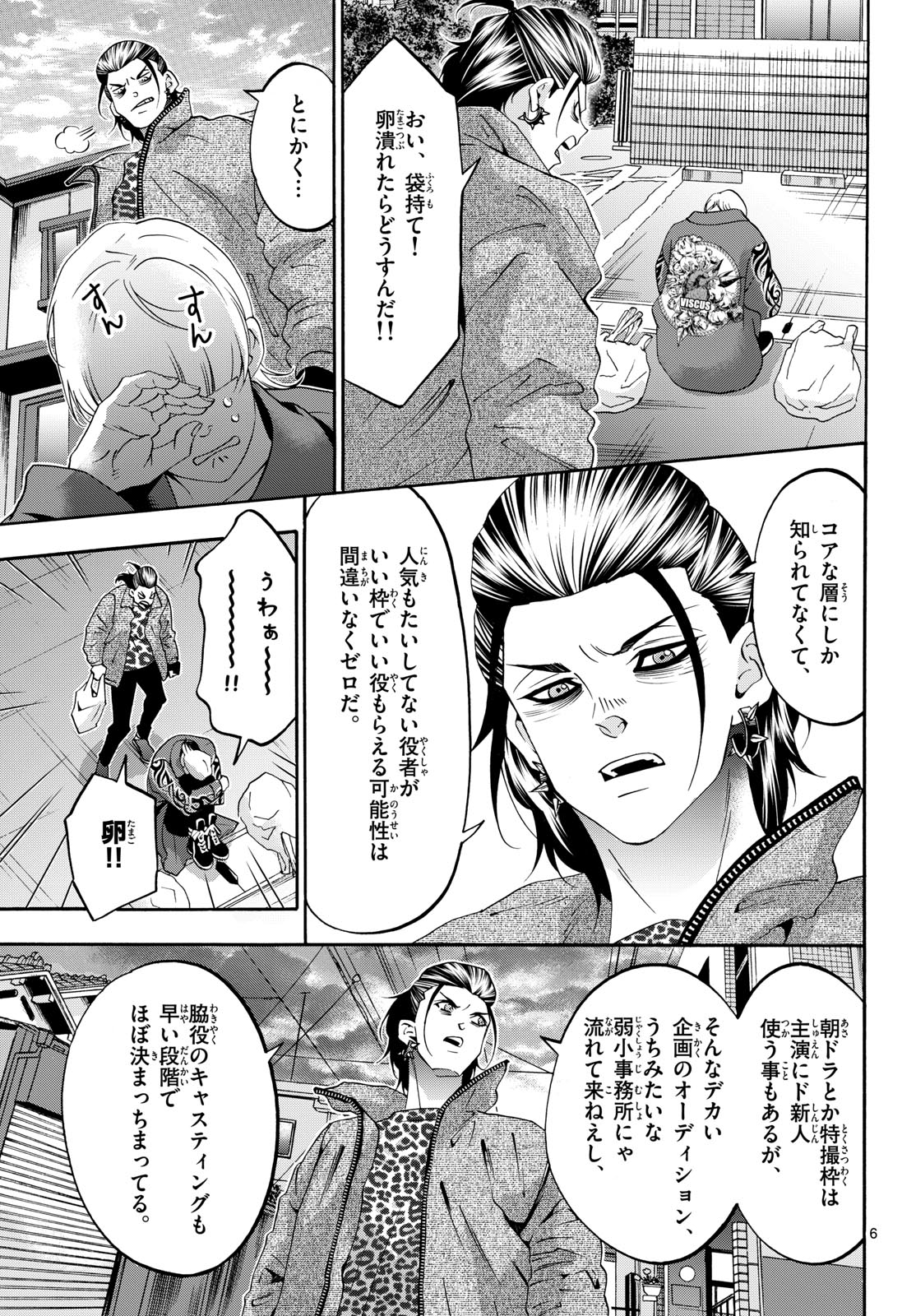 Matinee to Soiree Chapter 81 6ページ