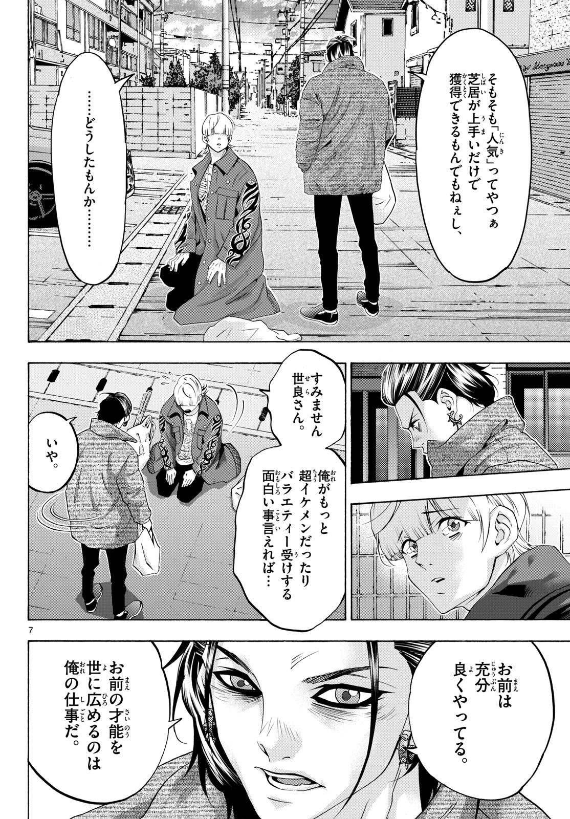 Matinee to Soiree Chapter 81 7ページ