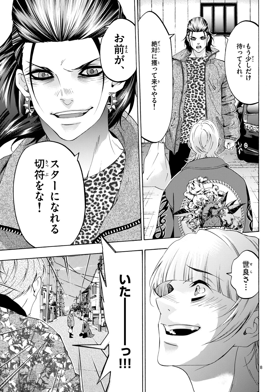 Matinee to Soiree Chapter 81 8ページ