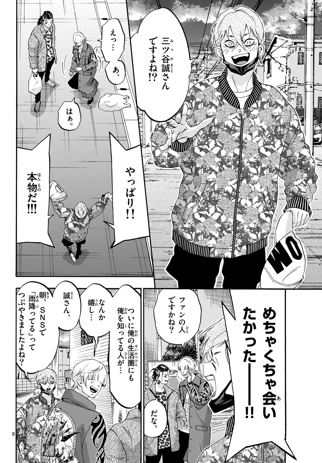 Matinee to Soiree Chapter 81 9ページ