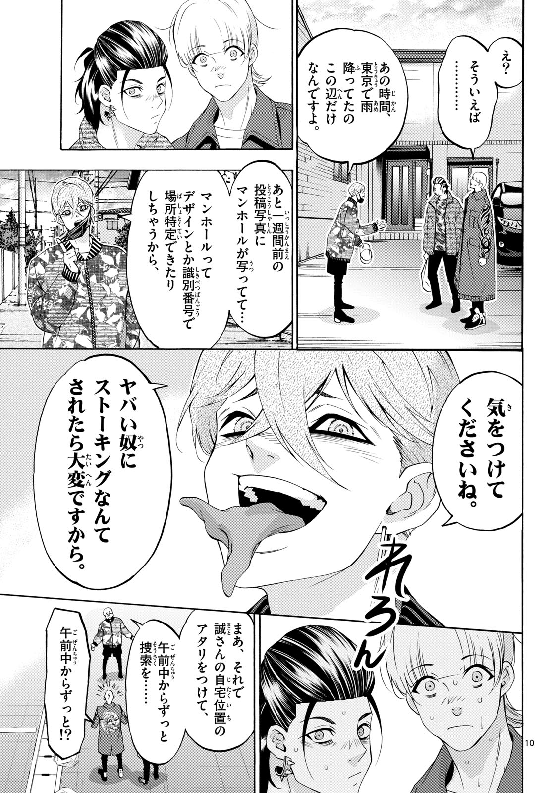 Matinee to Soiree Chapter 81 10ページ