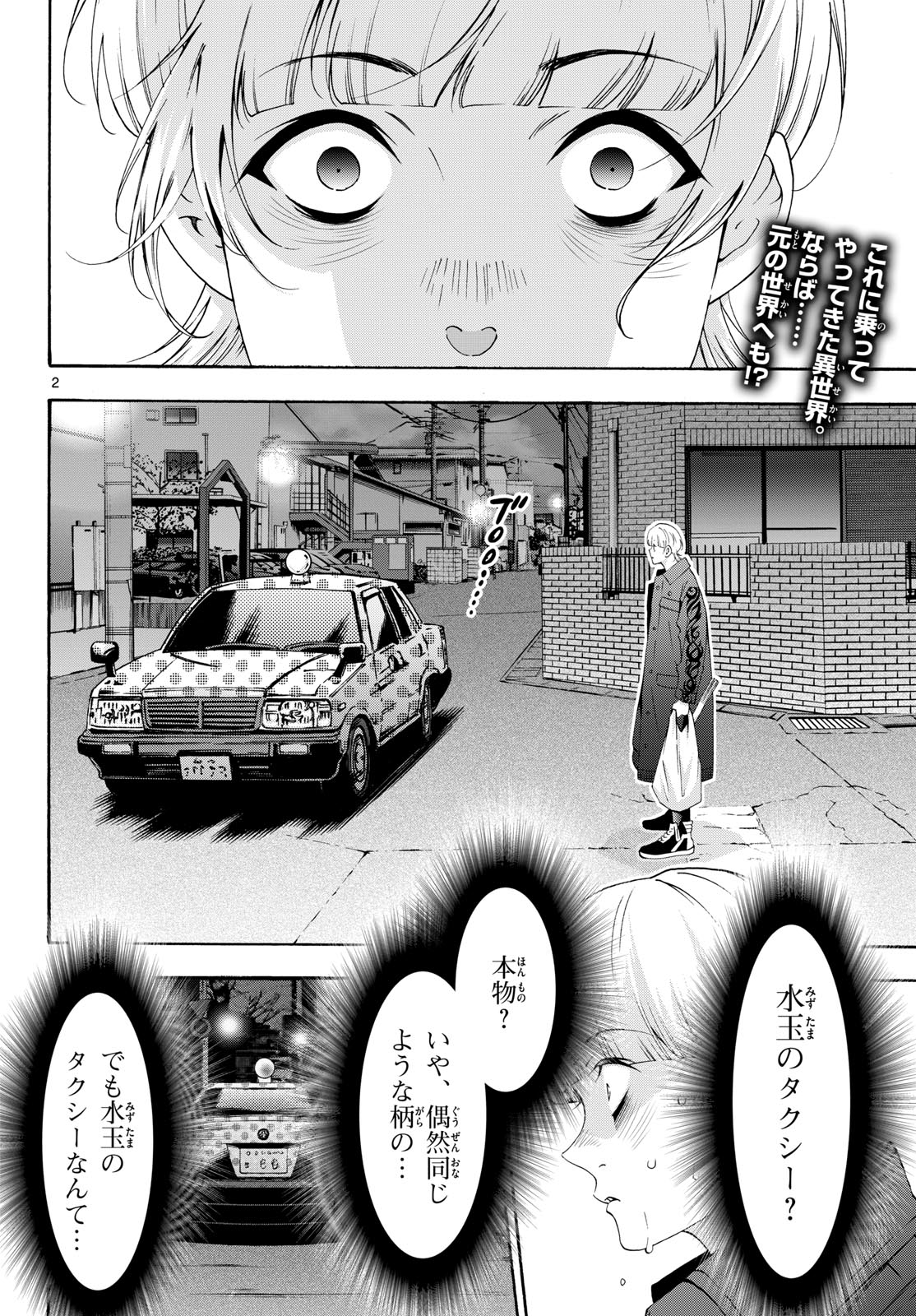 Matinee to Soiree Chapter 82 2ページ
