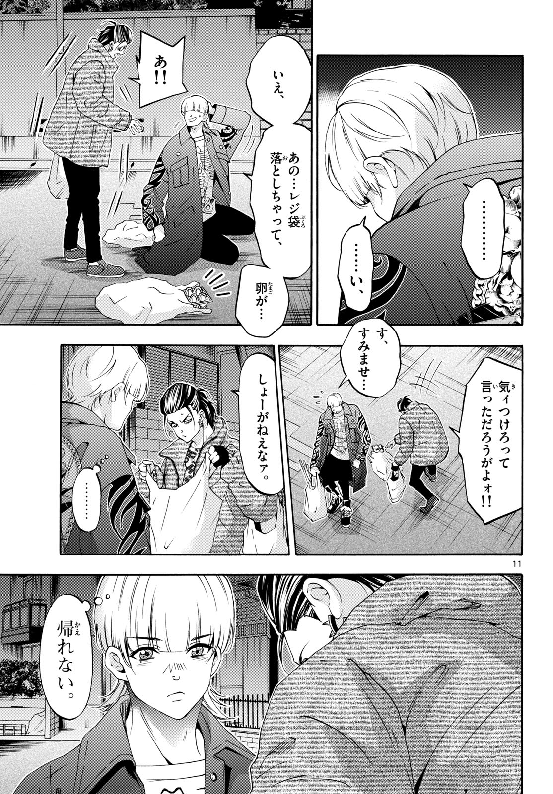 Matinee to Soiree Chapter 82 11ページ