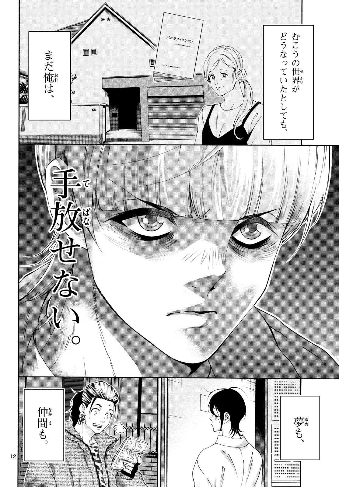 Matinee to Soiree Chapter 82 12ページ