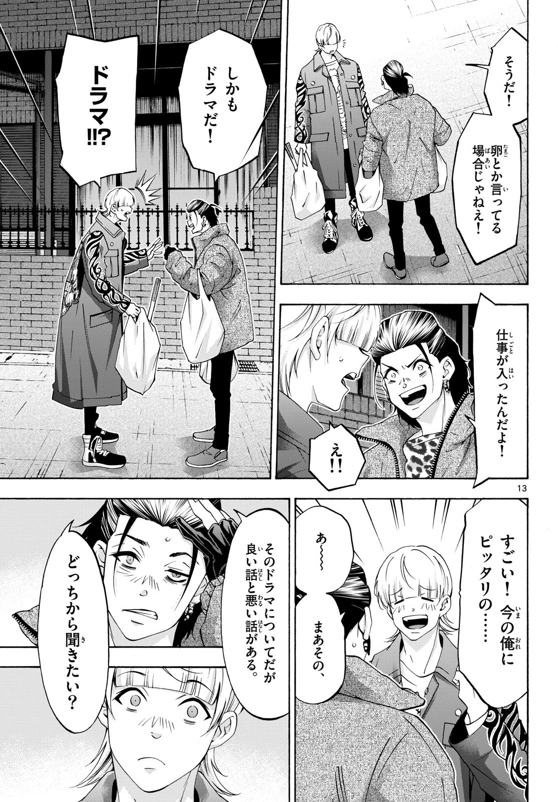 Matinee to Soiree Chapter 82 13ページ