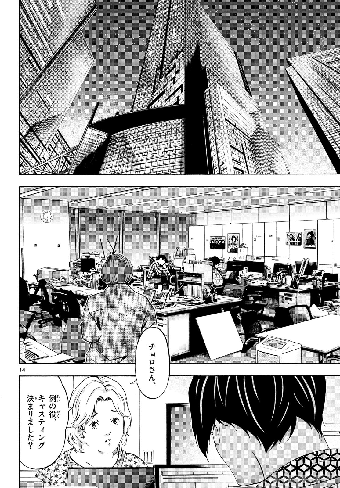 Matinee to Soiree Chapter 82 14ページ