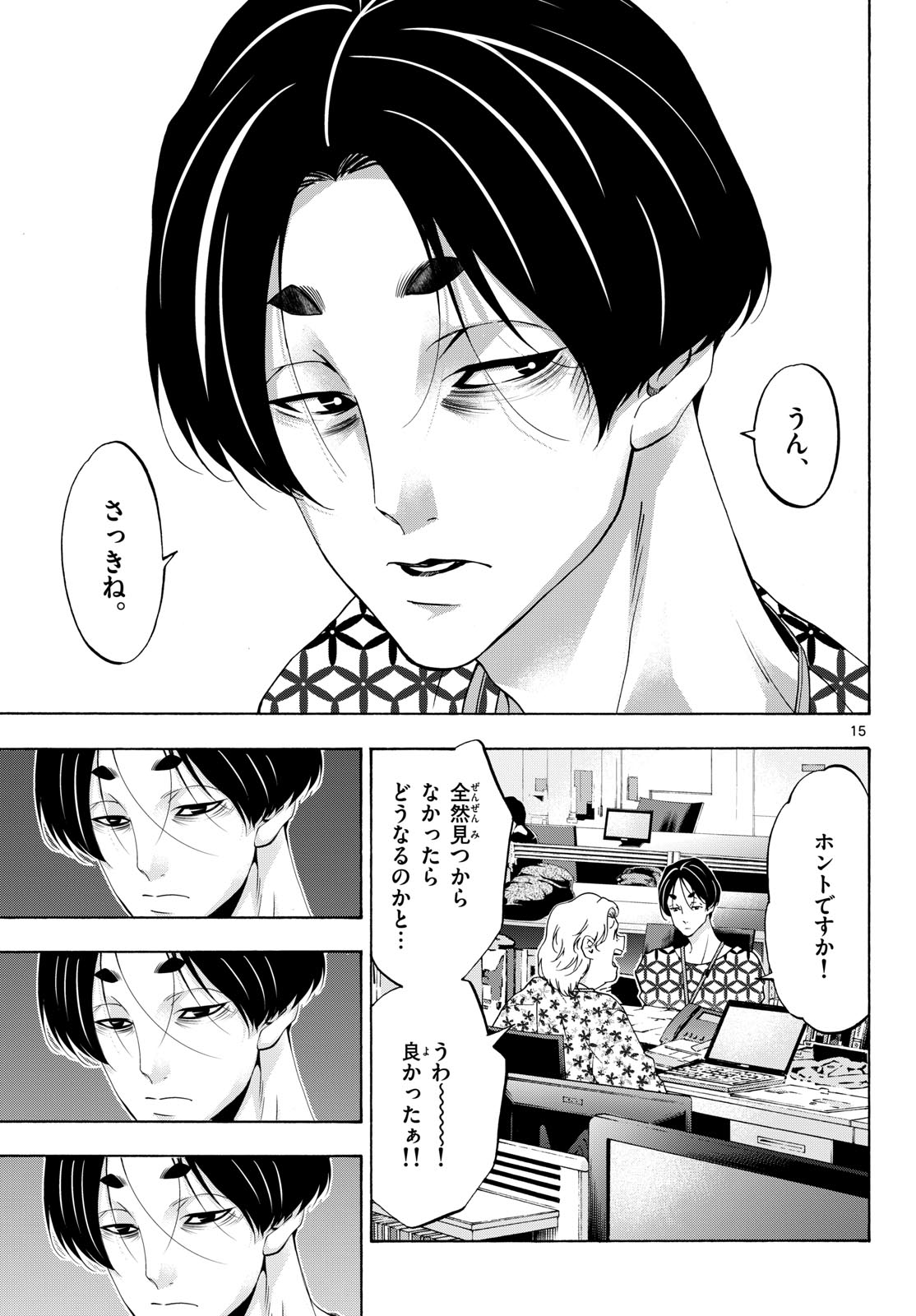 Matinee to Soiree Chapter 82 15ページ