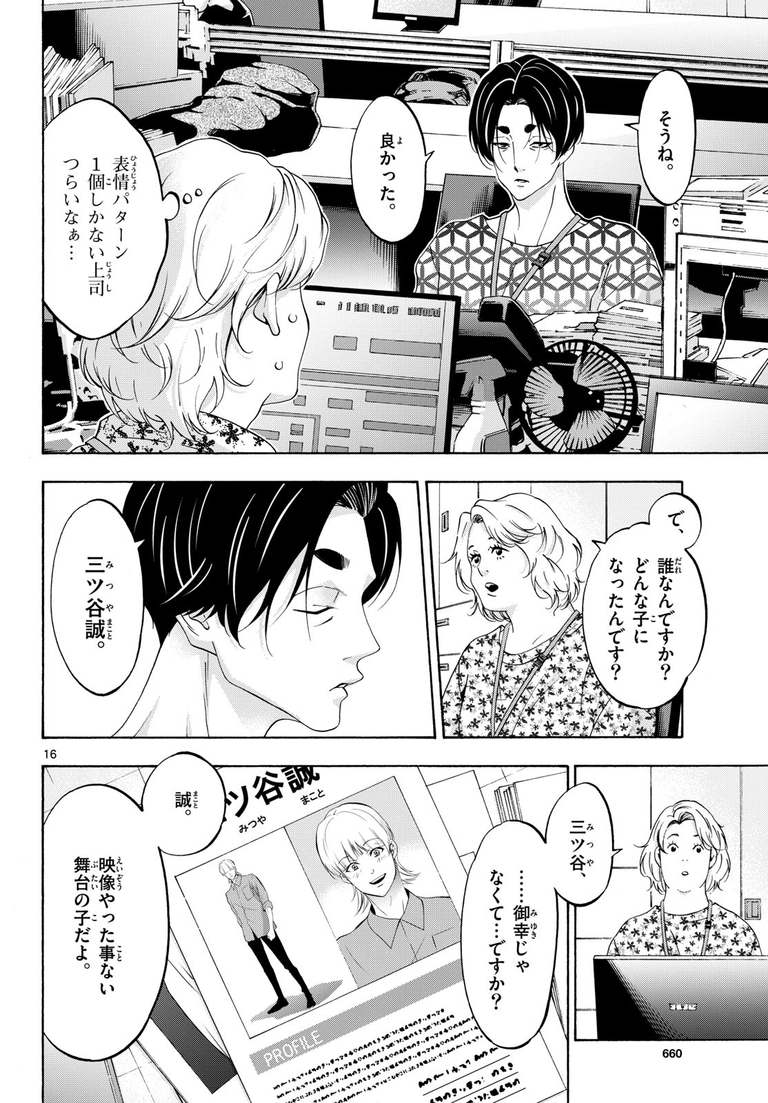 Matinee to Soiree Chapter 82 16ページ
