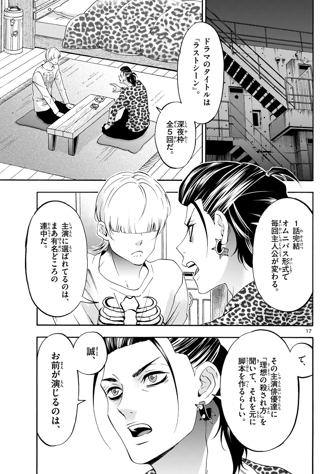 Matinee to Soiree Chapter 82 17ページ