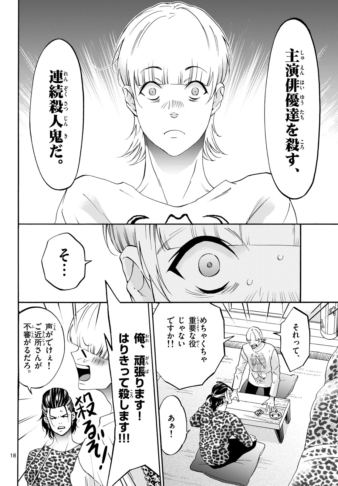 Matinee to Soiree Chapter 82 18ページ