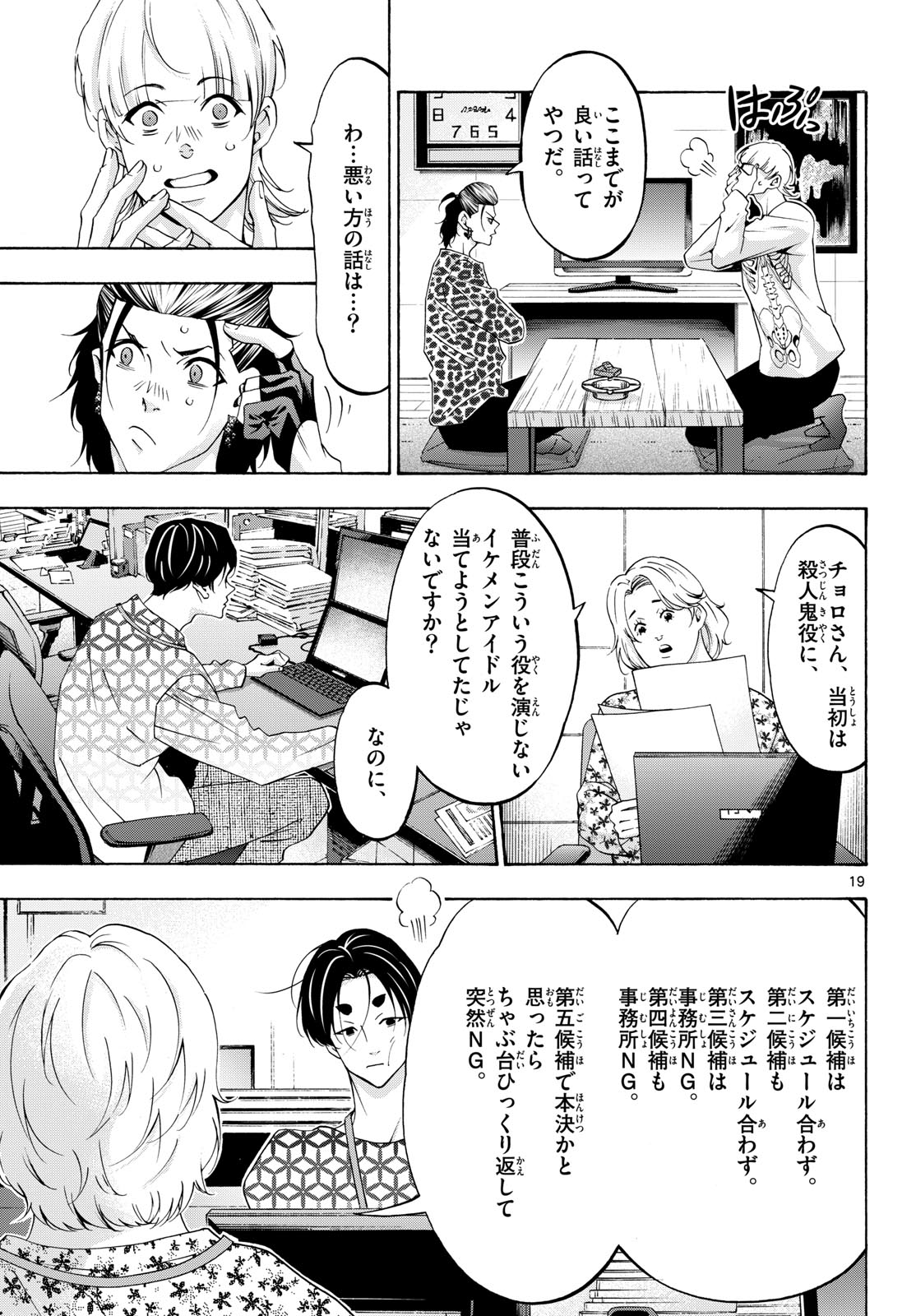 Matinee to Soiree Chapter 82 19ページ