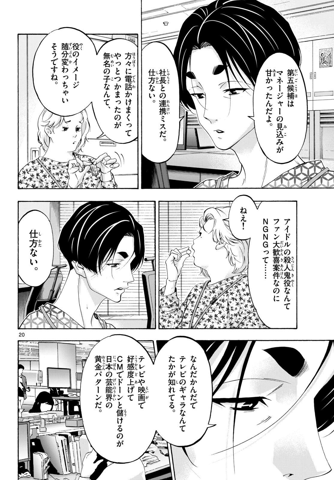 Matinee to Soiree Chapter 82 20ページ