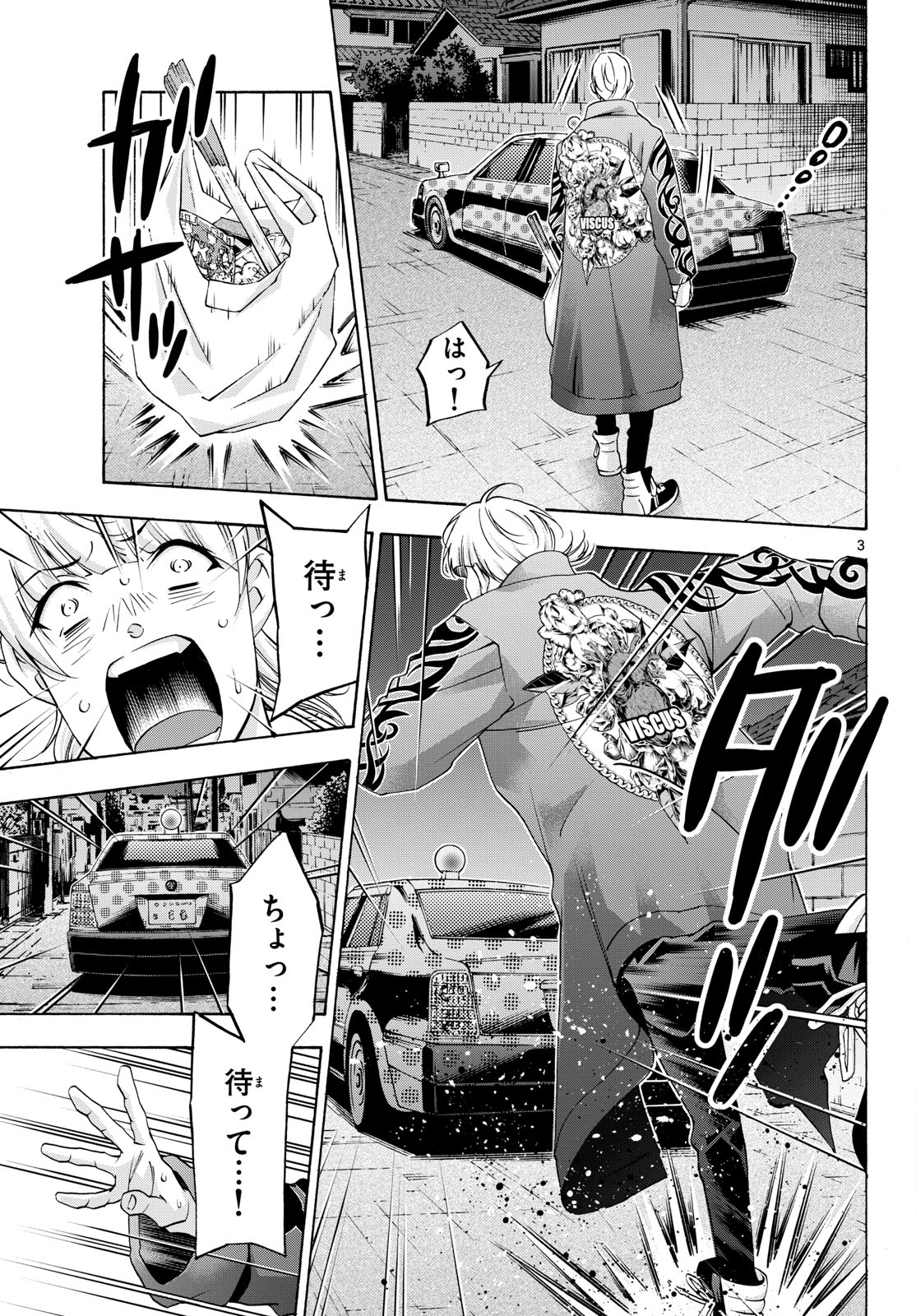 Matinee to Soiree Chapter 82 3ページ