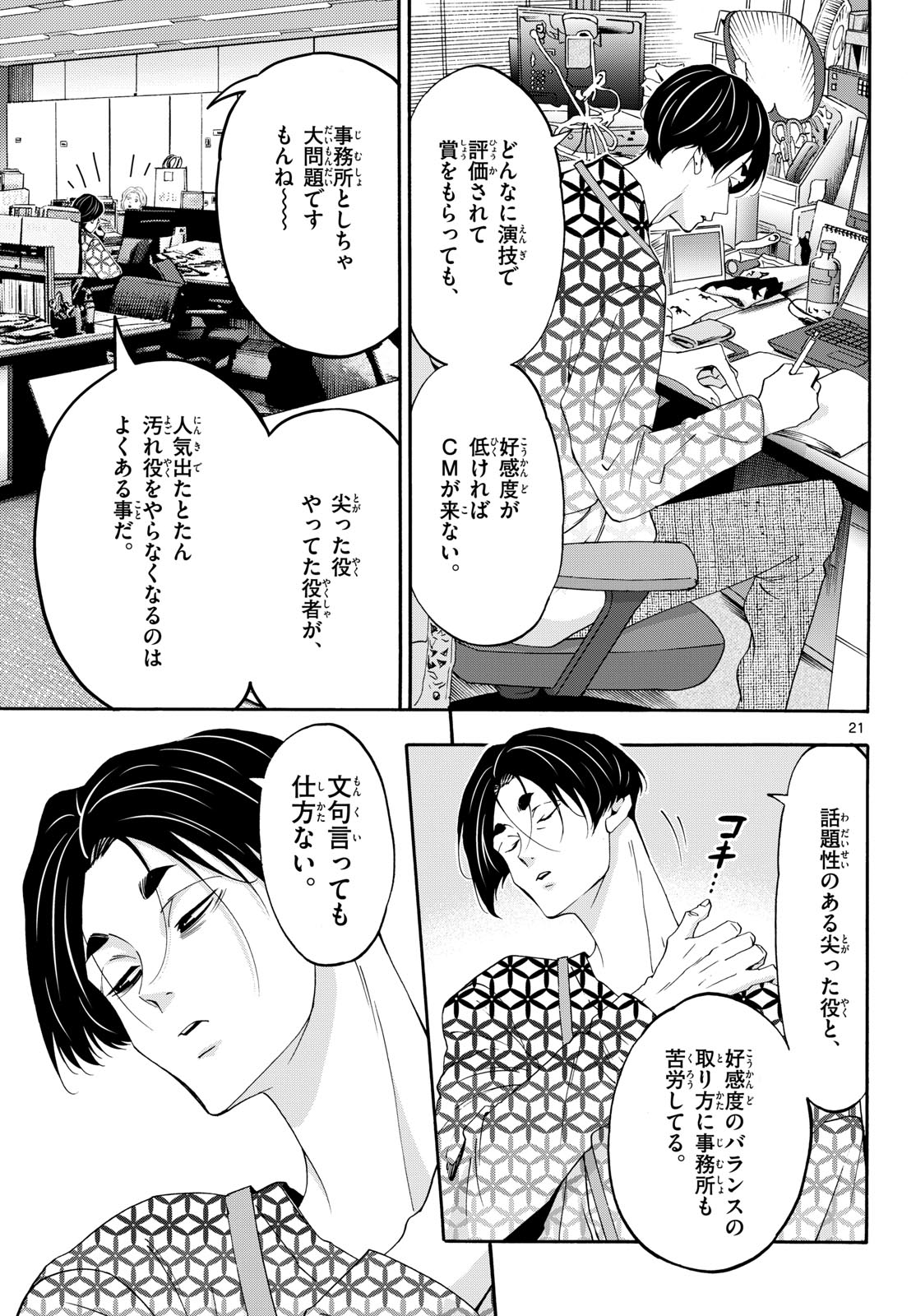 Matinee to Soiree Chapter 82 21ページ