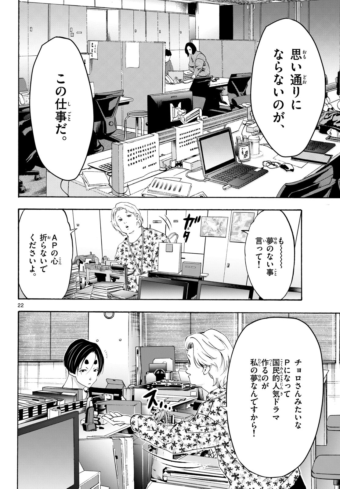 Matinee to Soiree Chapter 82 22ページ