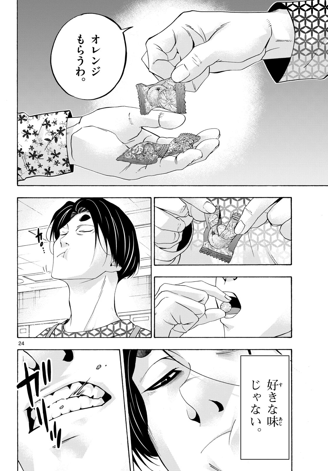 Matinee to Soiree Chapter 82 24ページ