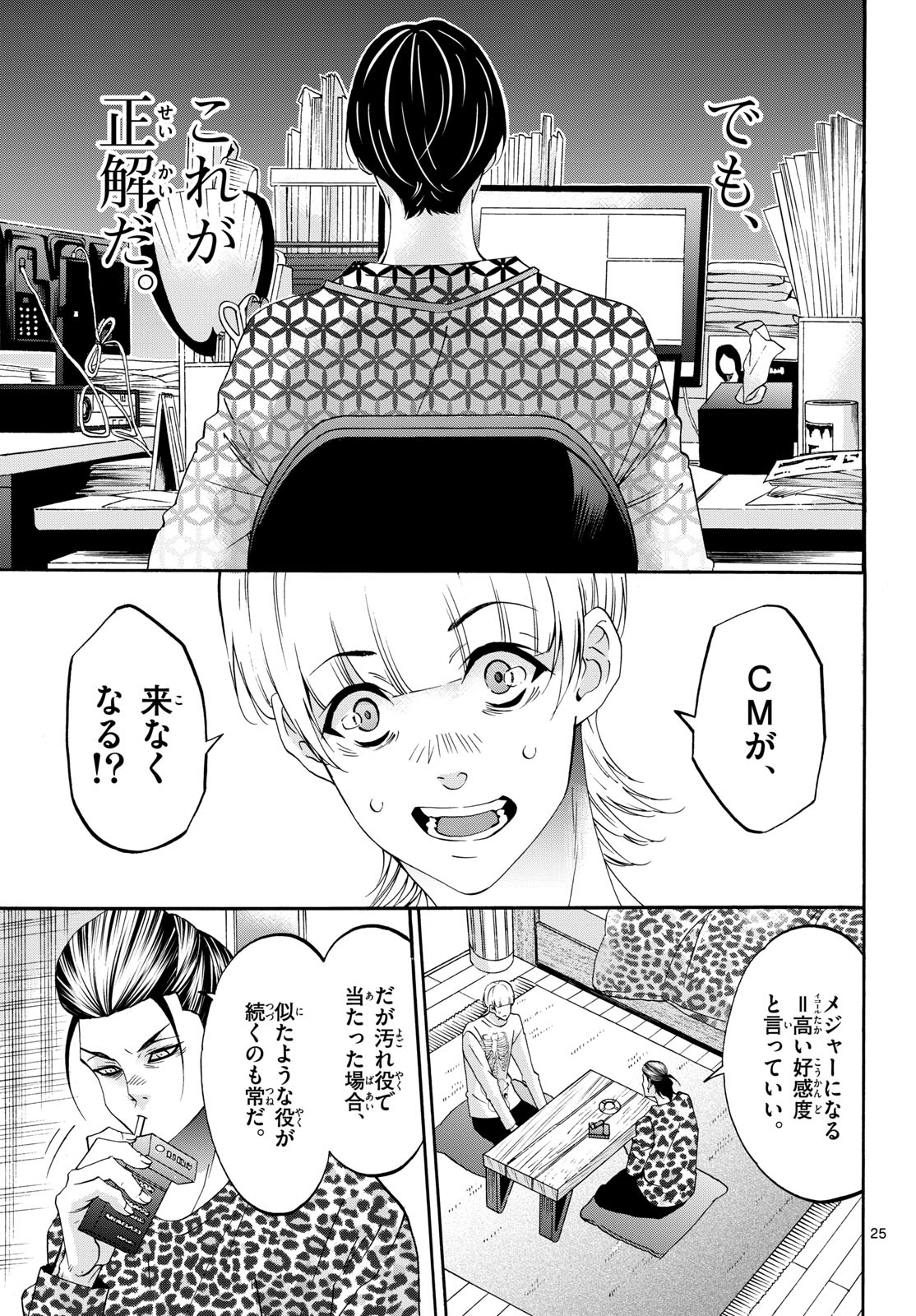Matinee to Soiree Chapter 82 25ページ