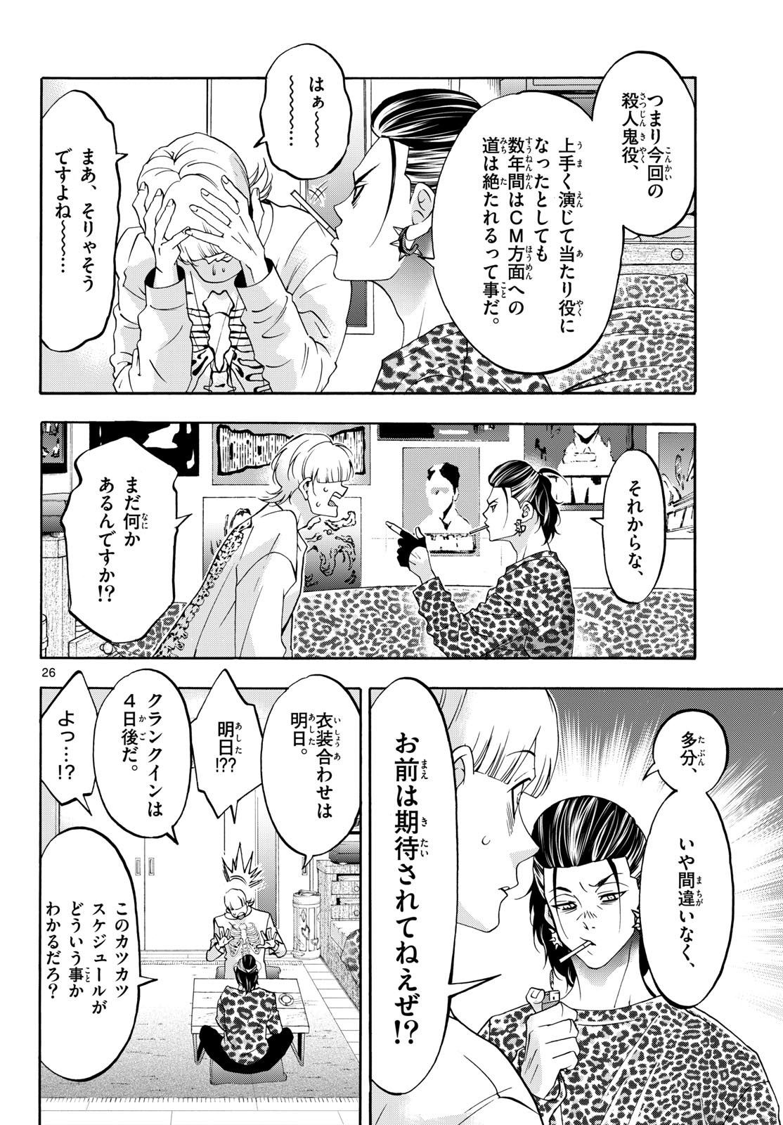 Matinee to Soiree Chapter 82 26ページ
