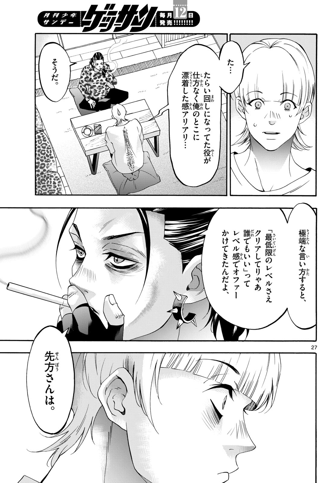 Matinee to Soiree Chapter 82 27ページ