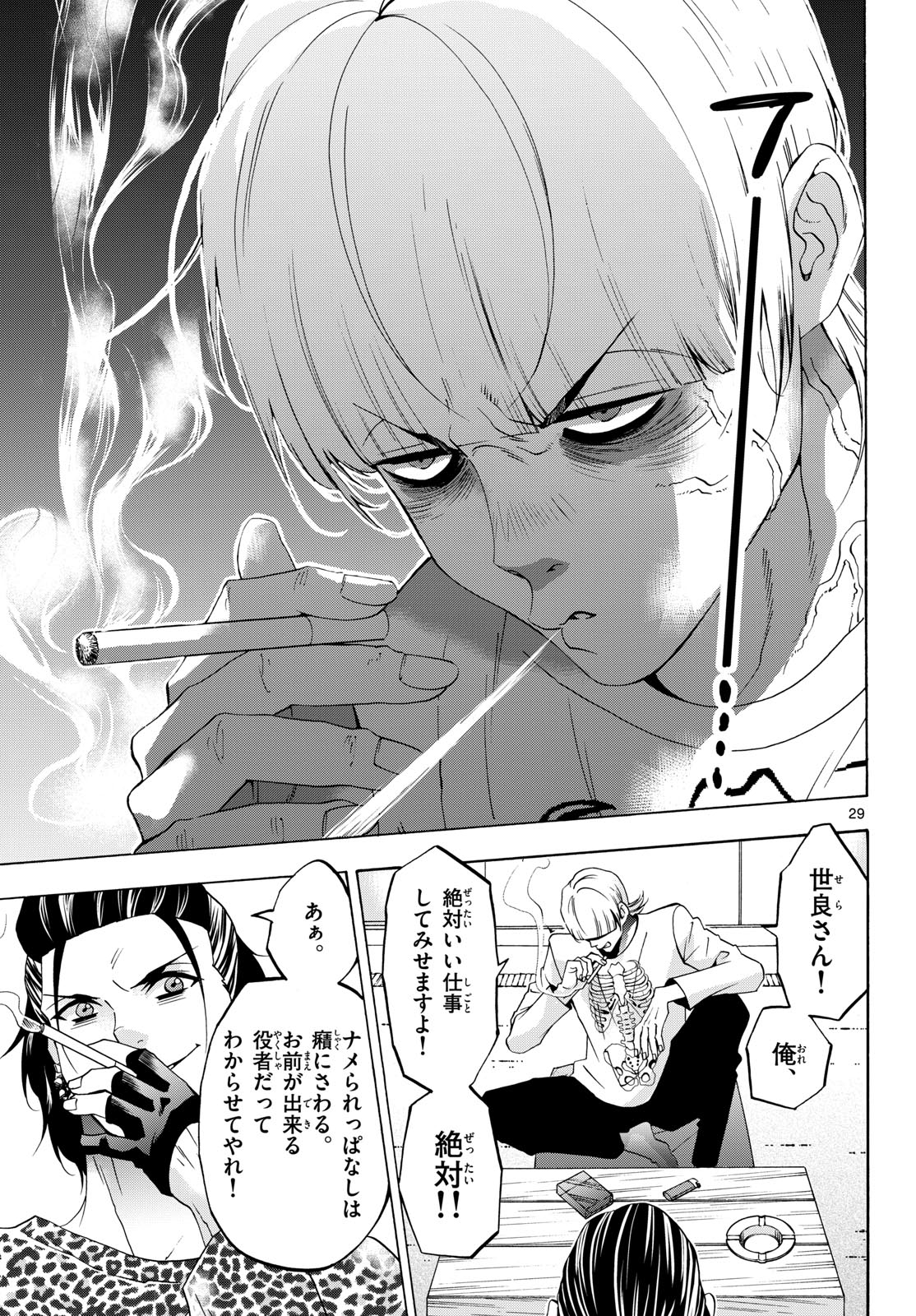 Matinee to Soiree Chapter 82 29ページ