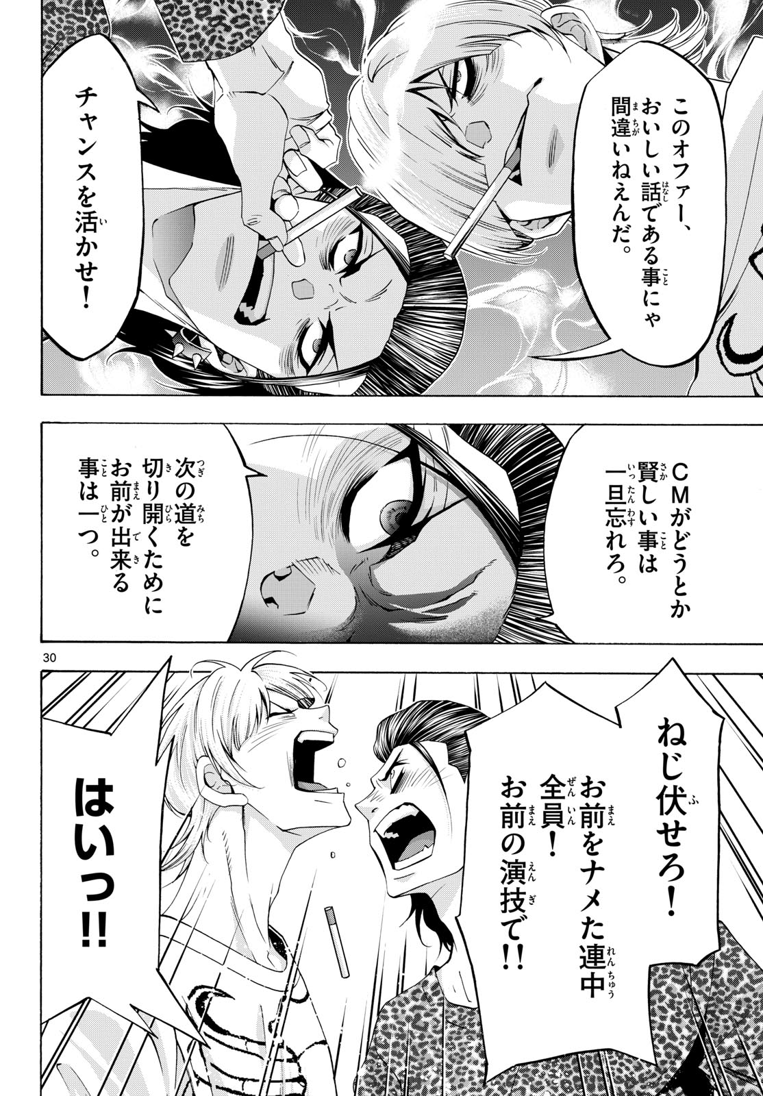 Matinee to Soiree Chapter 82 30ページ