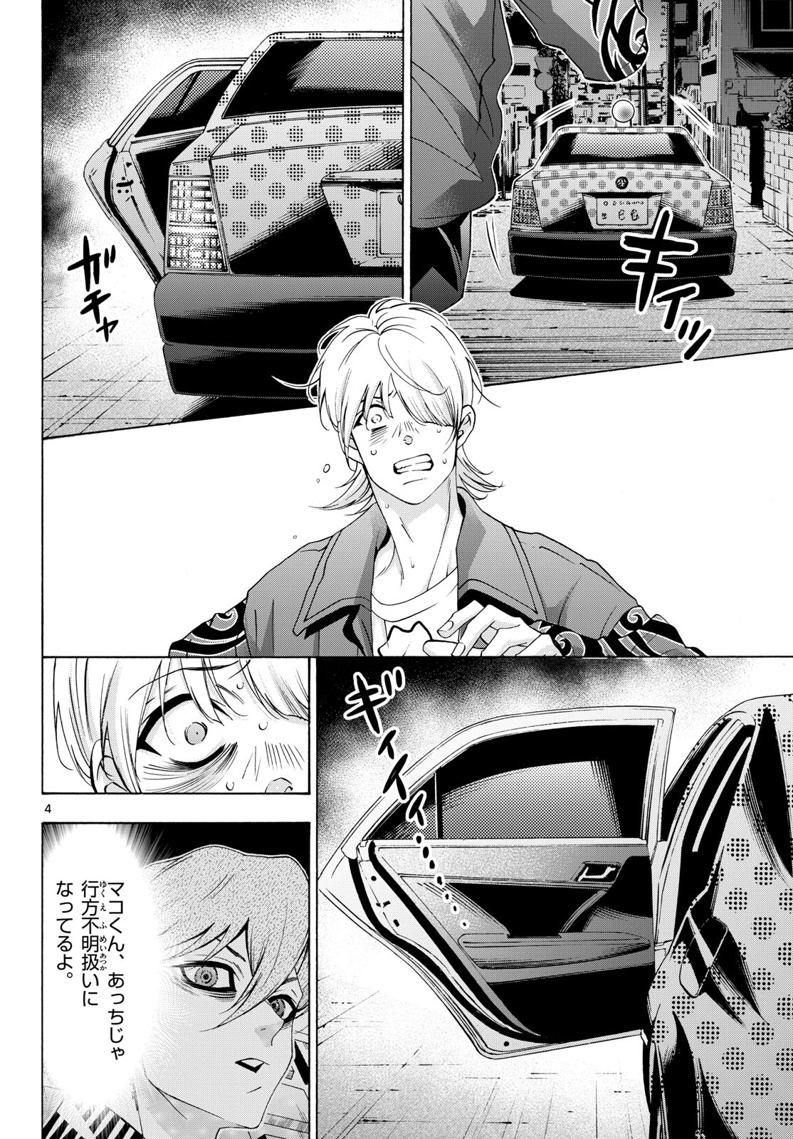 Matinee to Soiree Chapter 82 4ページ