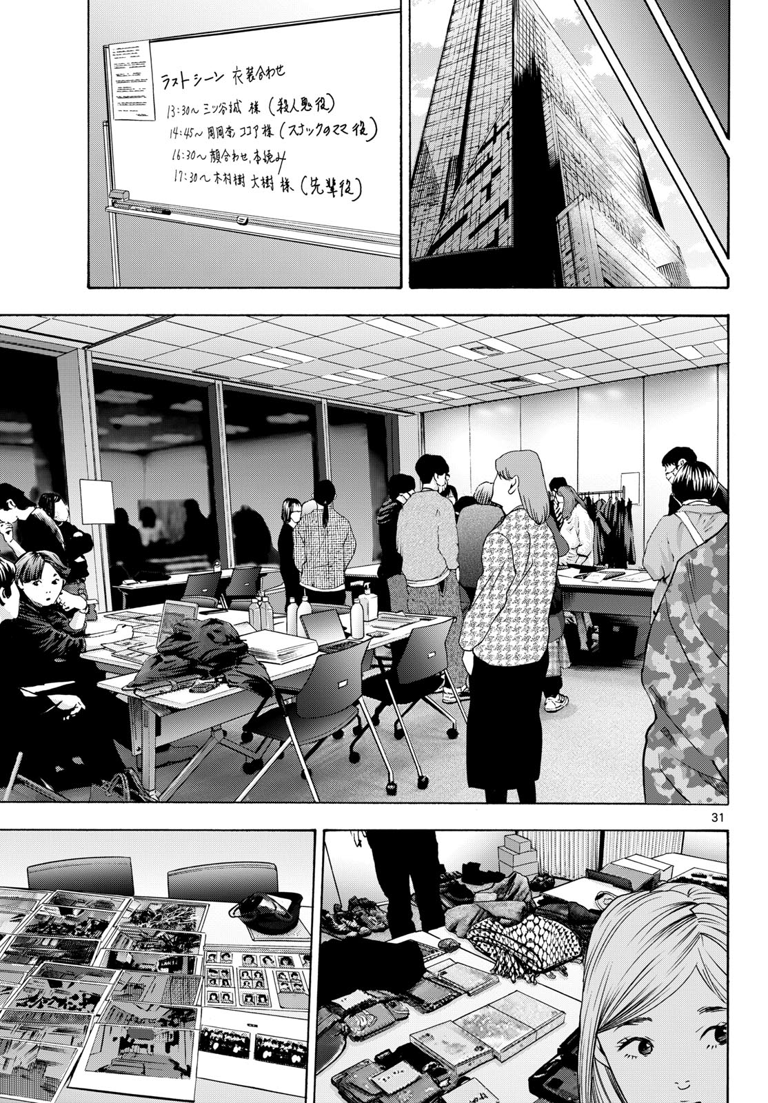 Matinee to Soiree Chapter 82 31ページ