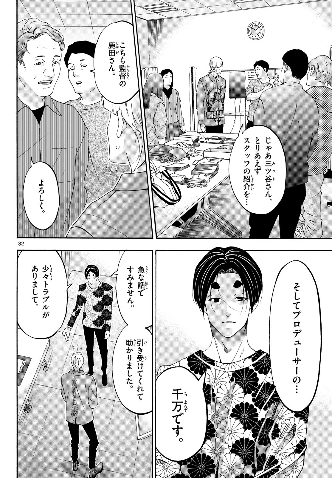Matinee to Soiree Chapter 82 32ページ