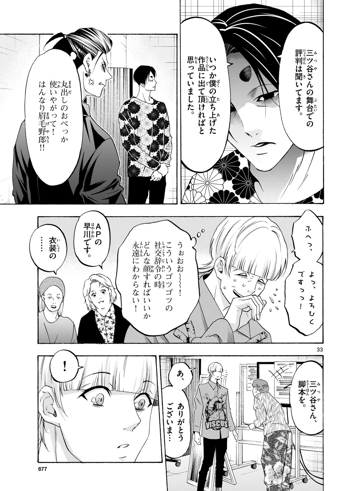 Matinee to Soiree Chapter 82 33ページ
