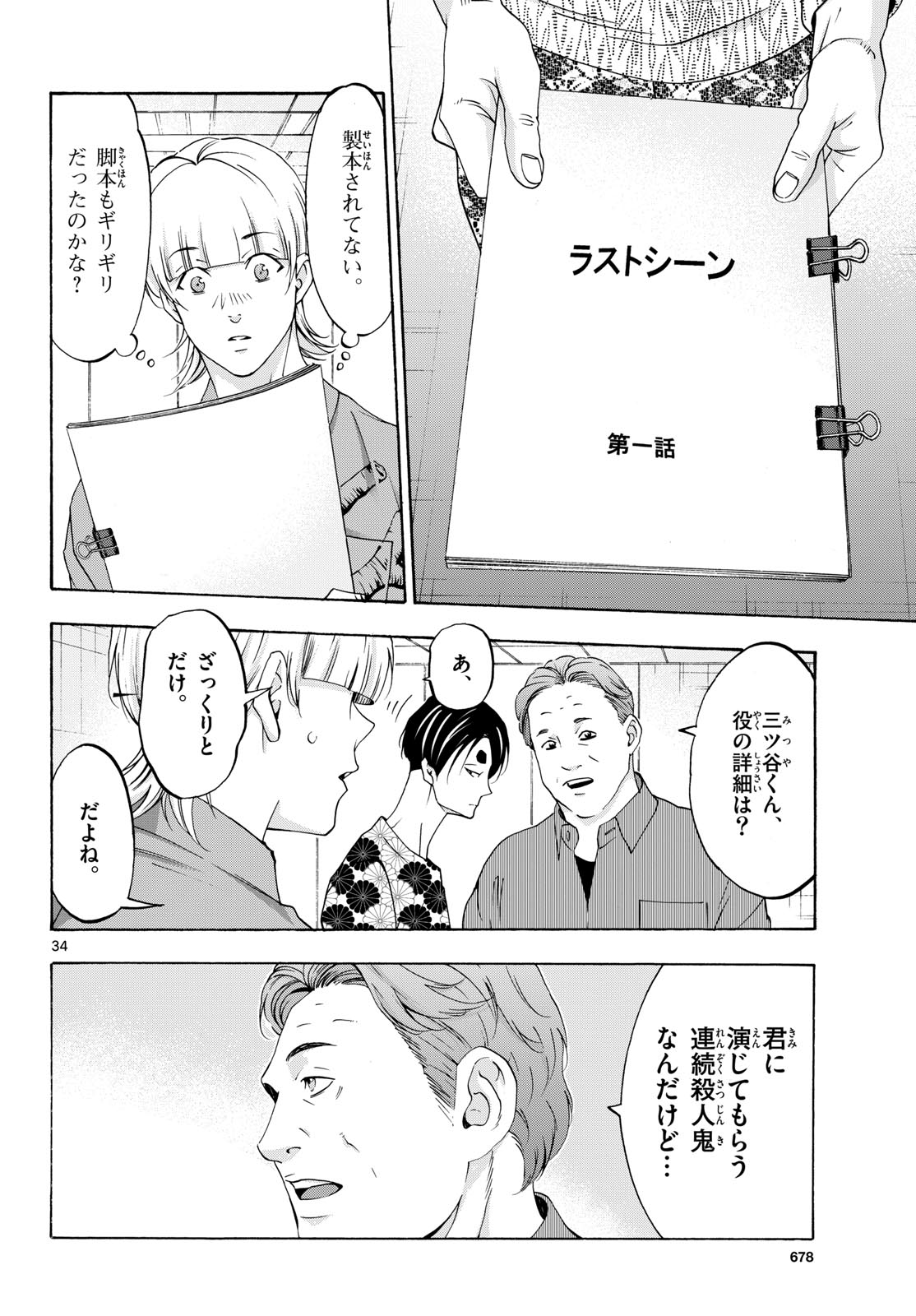 Matinee to Soiree Chapter 82 34ページ