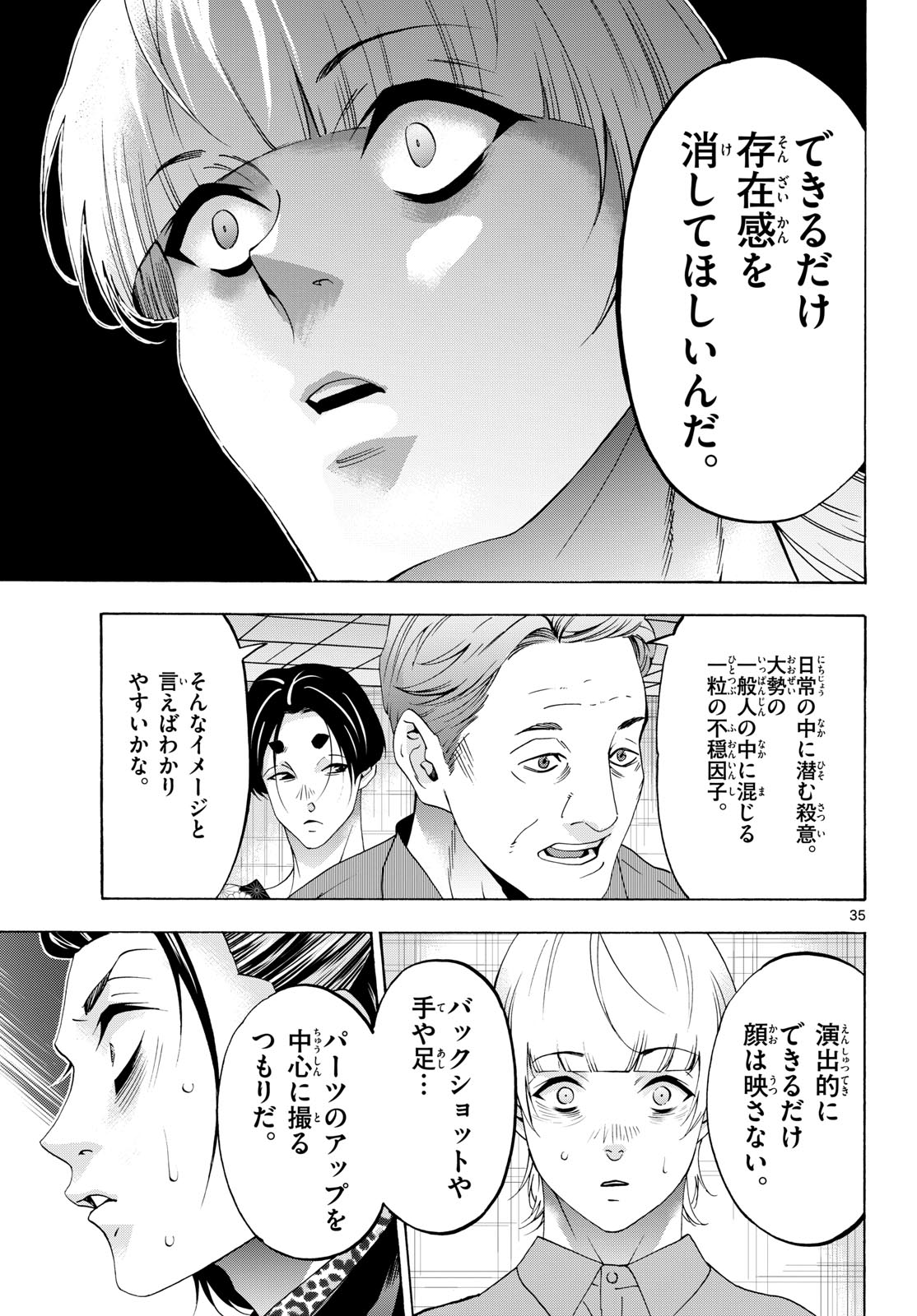 Matinee to Soiree Chapter 82 35ページ