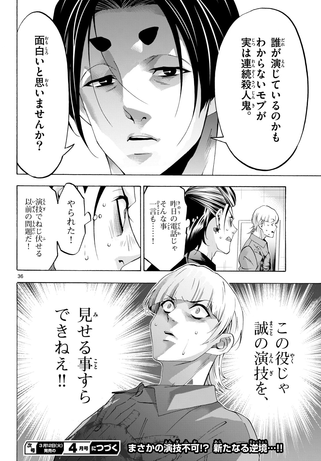 Matinee to Soiree Chapter 82 36ページ