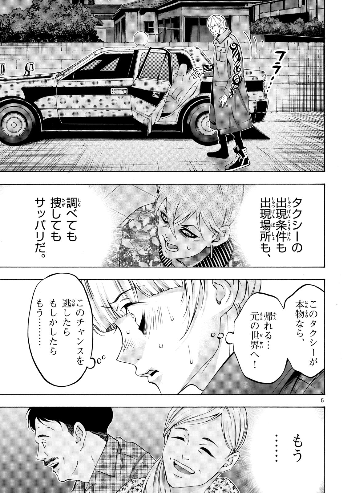 Matinee to Soiree Chapter 82 5ページ
