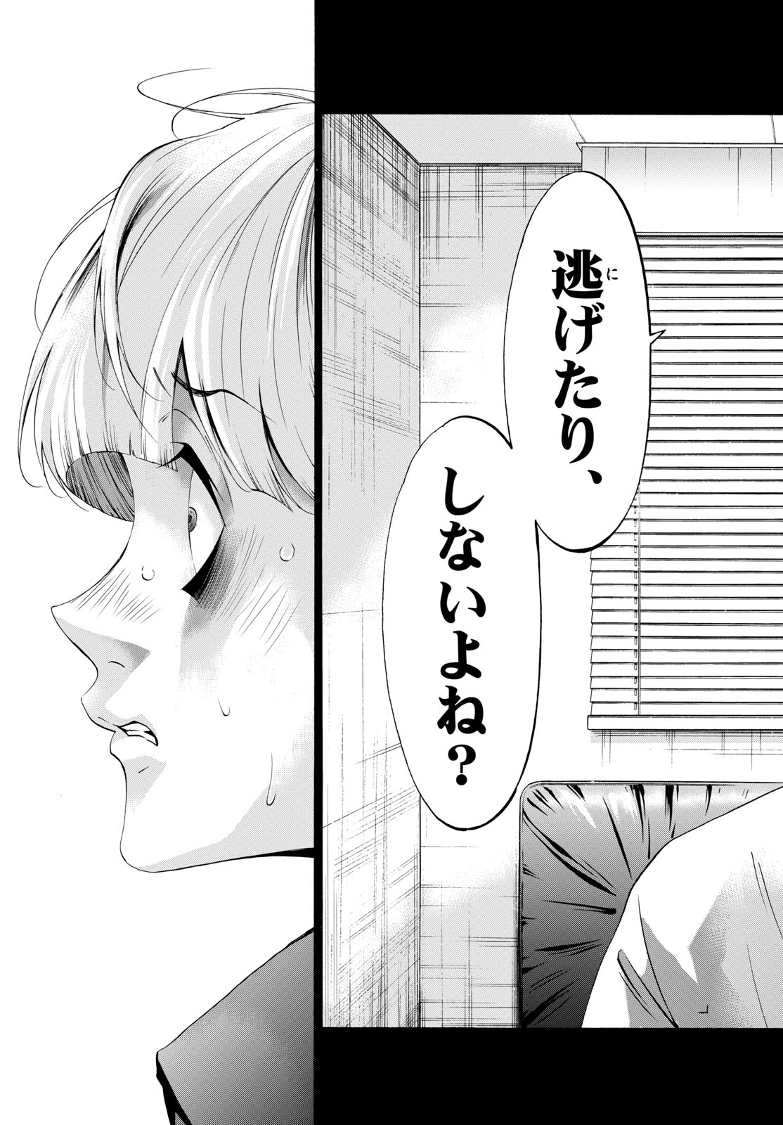Matinee to Soiree Chapter 82 7ページ