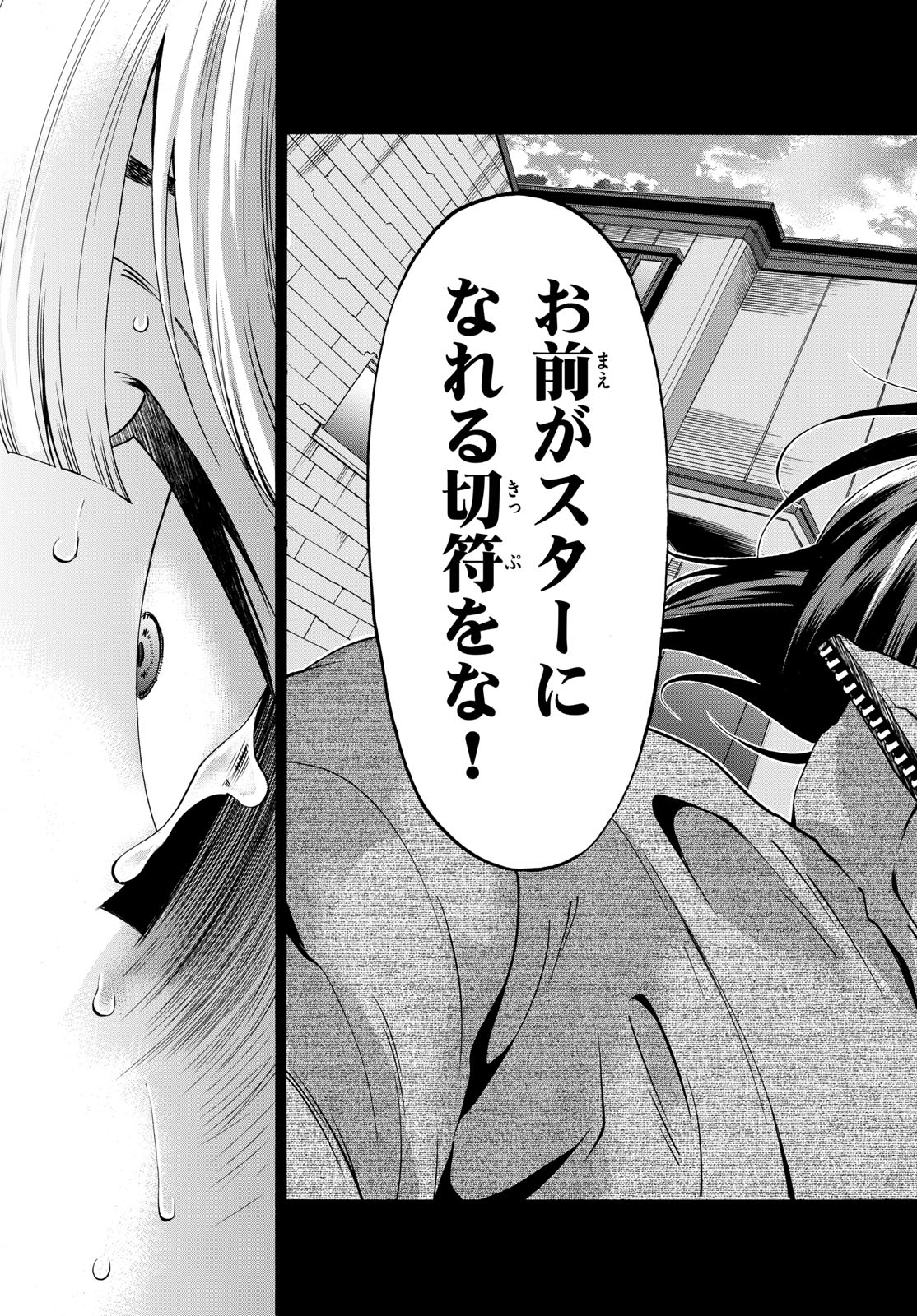 Matinee to Soiree Chapter 82 9ページ
