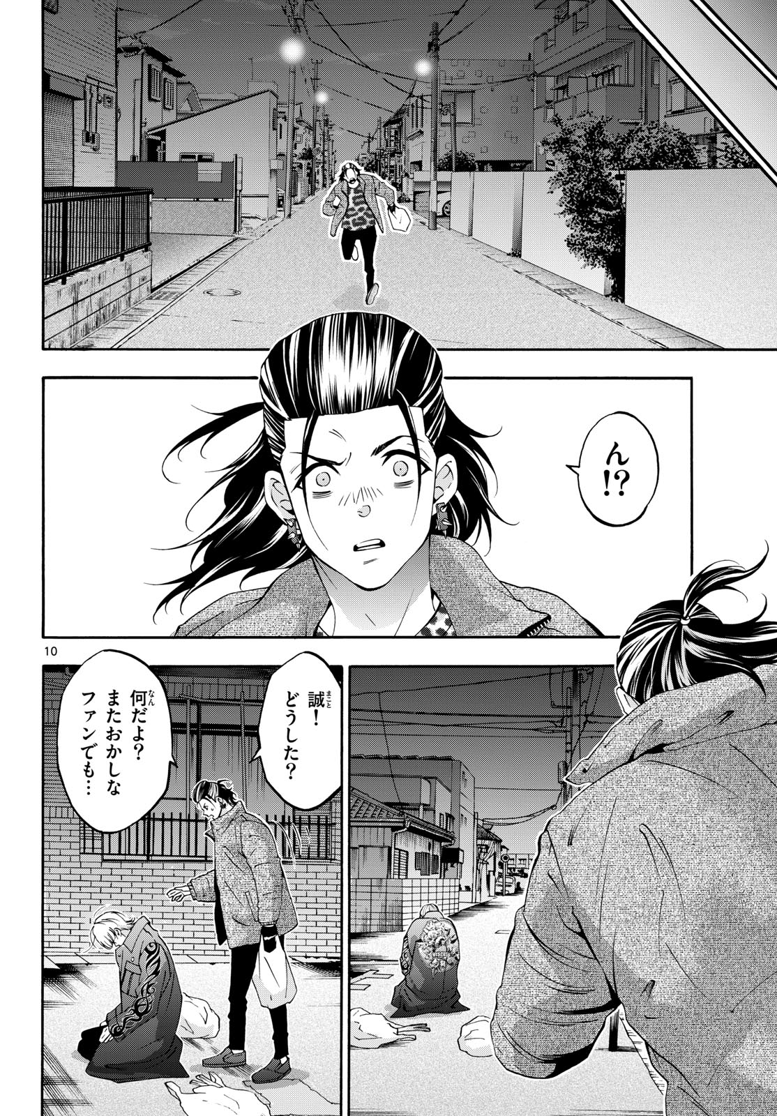Matinee to Soiree Chapter 82 10ページ