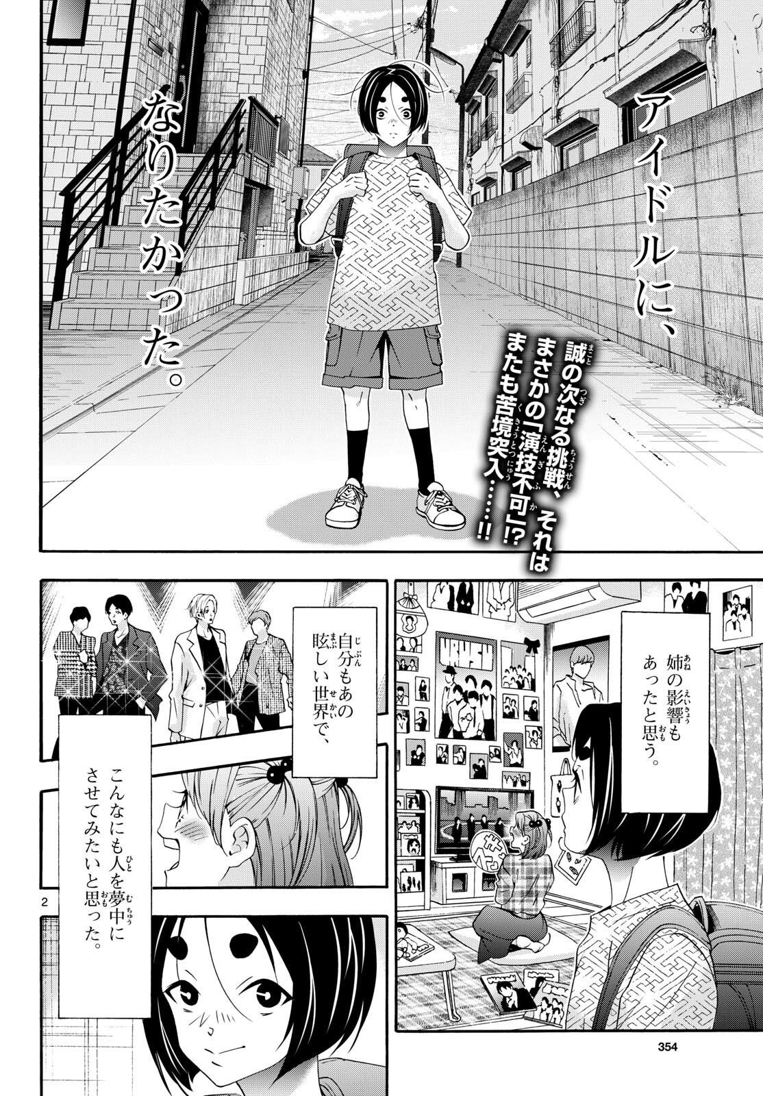 Matinee to Soiree Chapter 83 2ページ