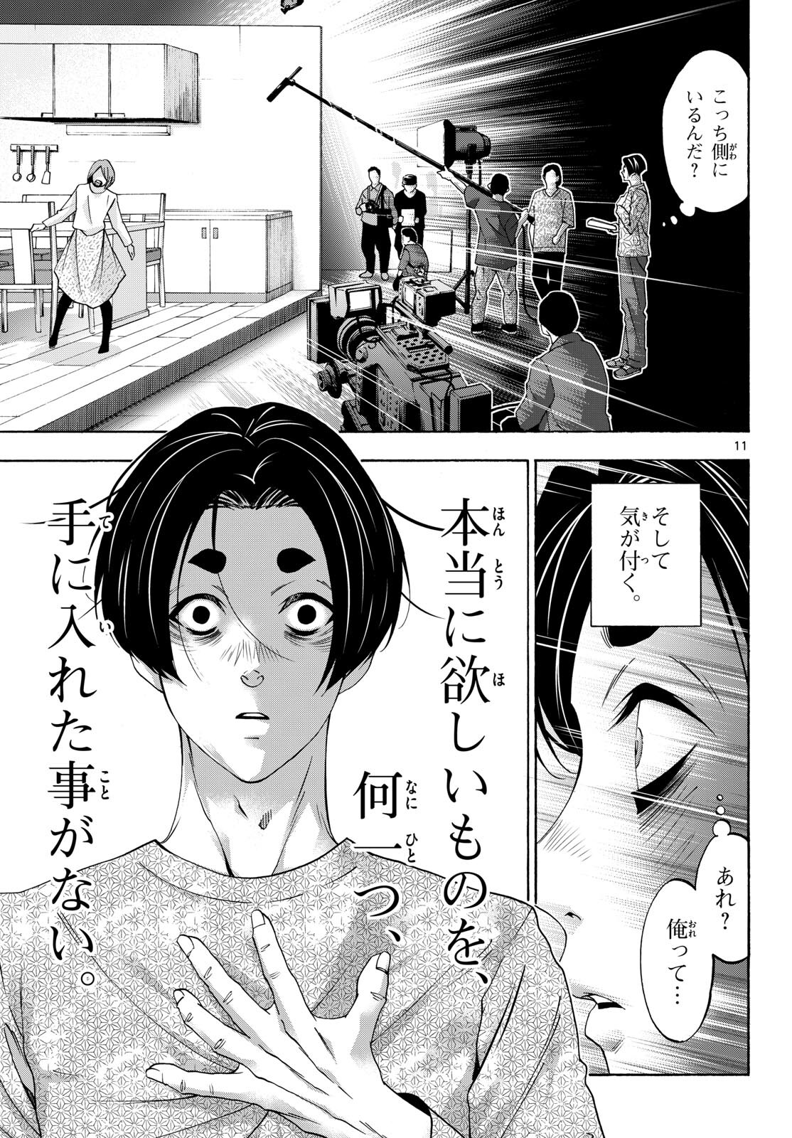 Matinee to Soiree Chapter 83 11ページ