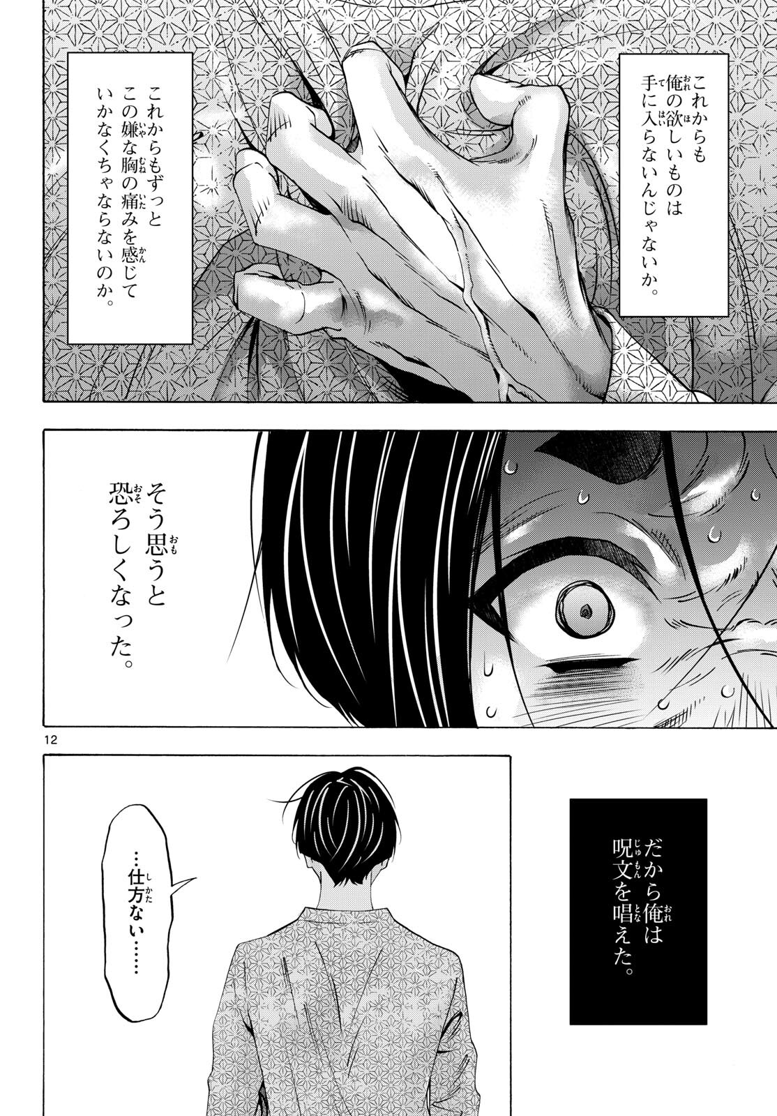 Matinee to Soiree Chapter 83 12ページ