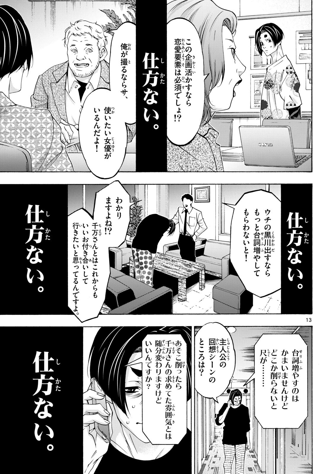 Matinee to Soiree Chapter 83 13ページ
